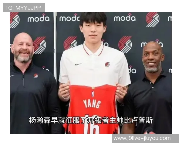 比卢普斯谈杨瀚森适应NBA节奏的重要性与挑战 比卢普斯谈杨瀚森适应NBA节奏的重要性与挑战